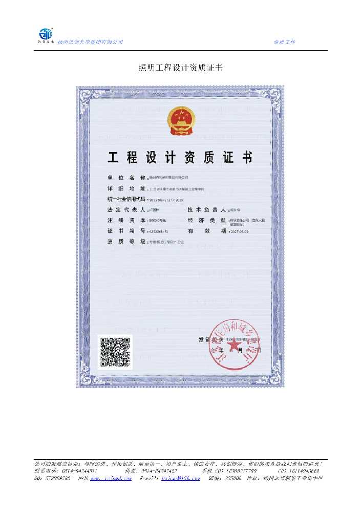 五家渠照明工程设计资质证书