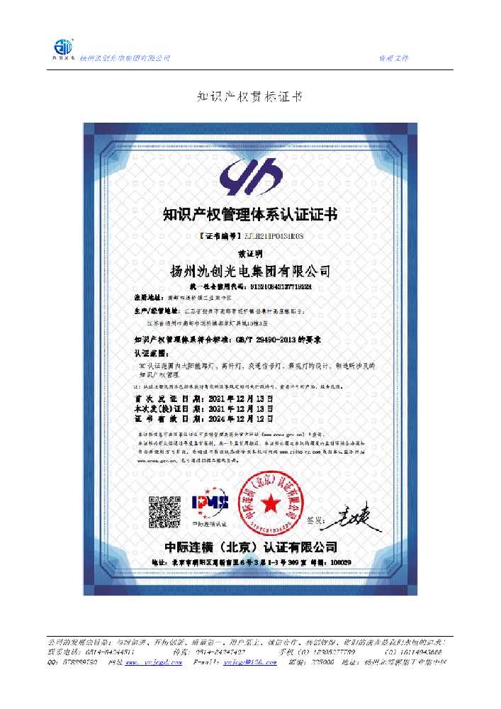 五家渠知识产权贯标证书