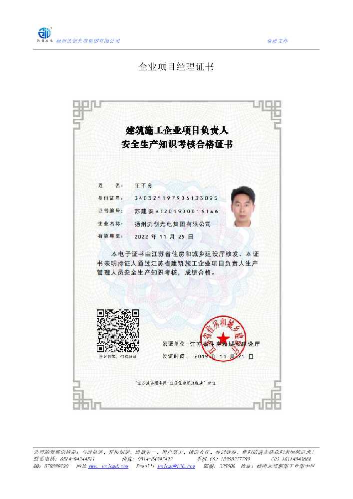 五家渠企业项目经理证书