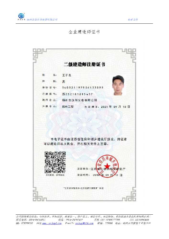 五家渠企业建造师证书
