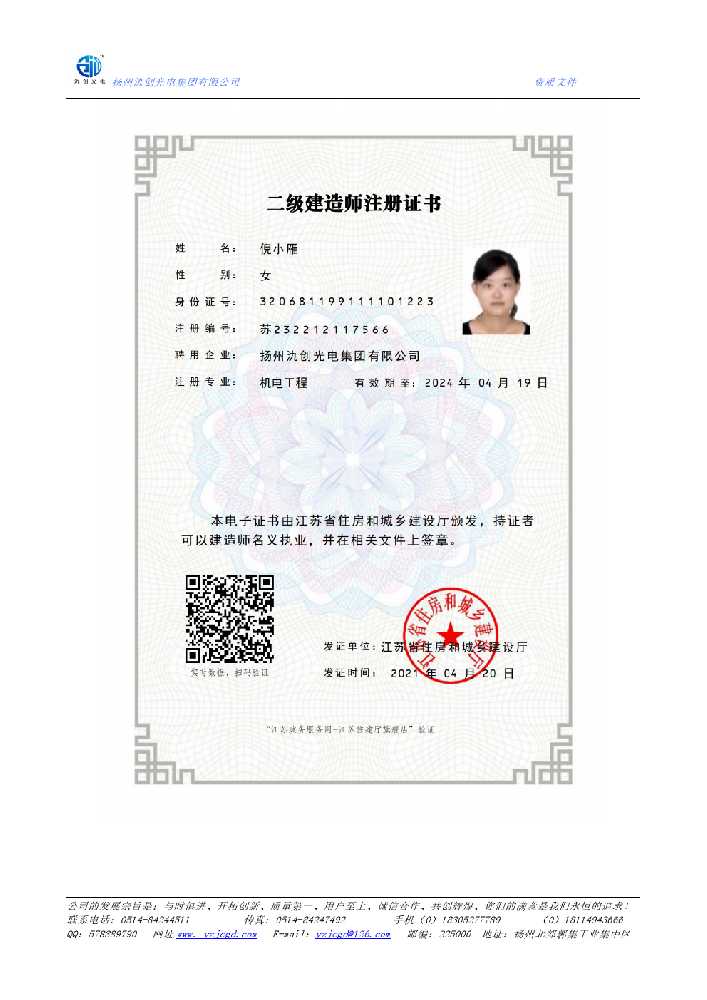 五家渠二级建造师注册证书
