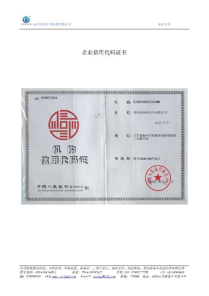 五家渠企业信用代码证书